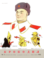 Обложка для Крокодил, 1955 , № 05.pdf